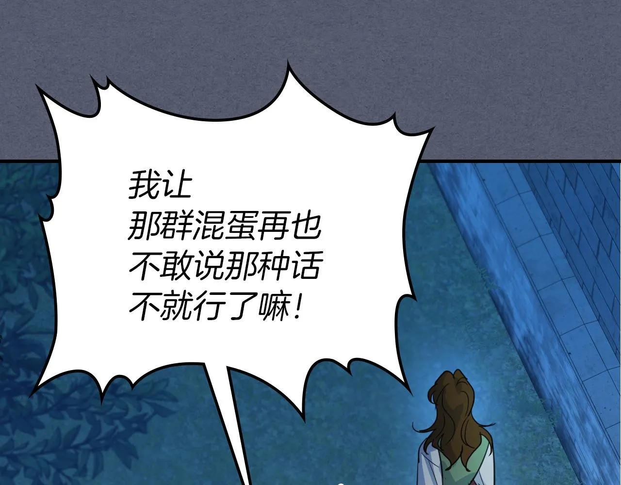 第90话 各自的解决方式 第71页
