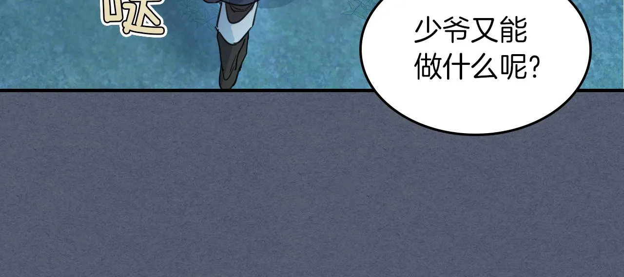 第90话 各自的解决方式 第73页