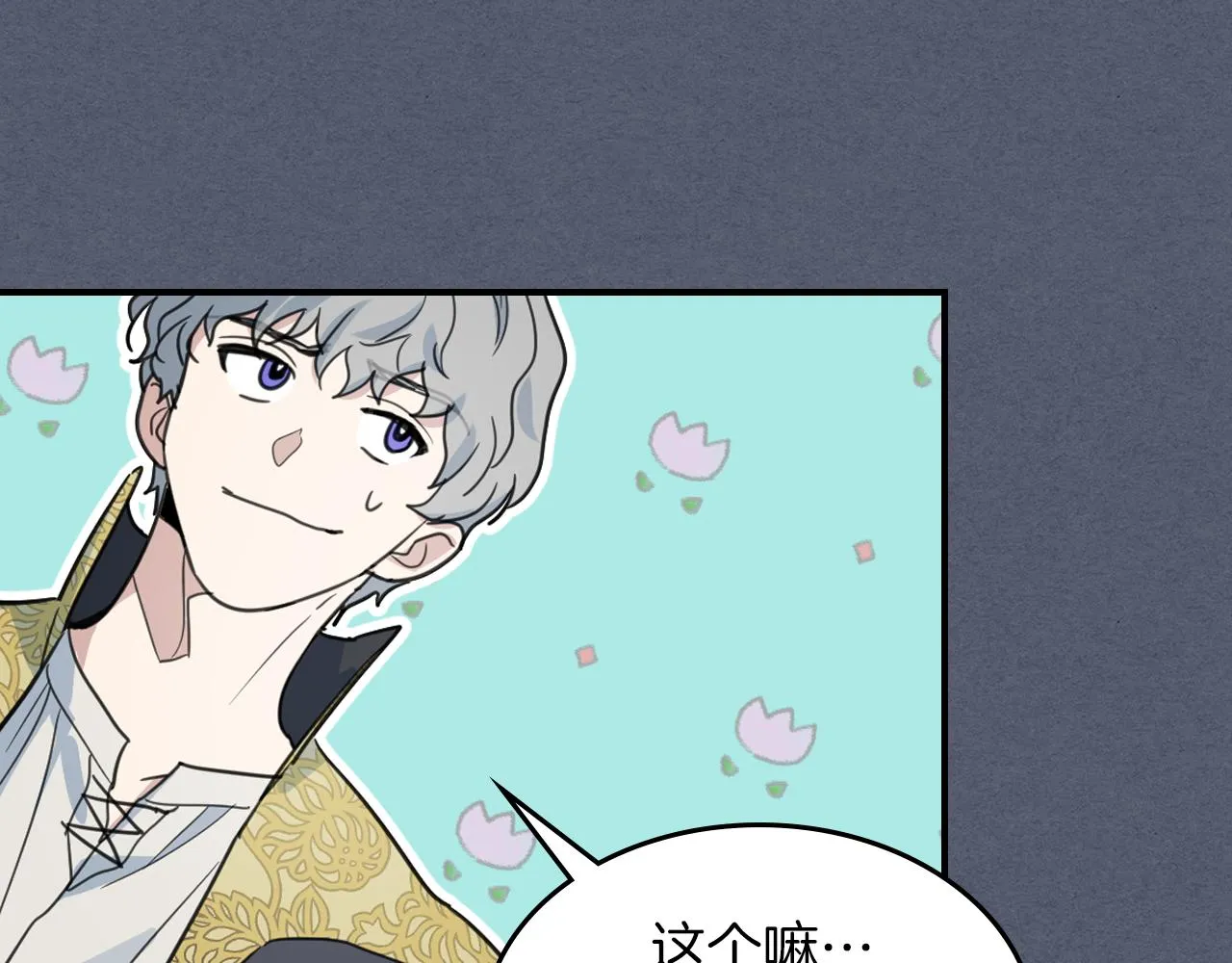 第90话 各自的解决方式 第74页