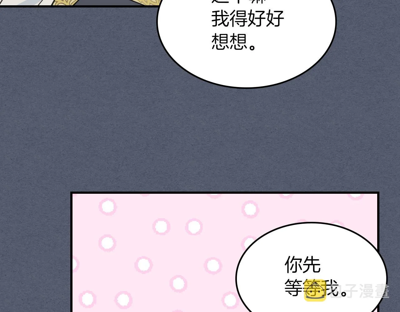 第90话 各自的解决方式 第75页