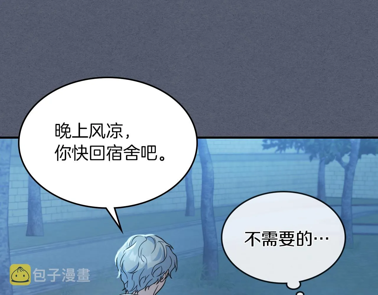 第90话 各自的解决方式 第77页