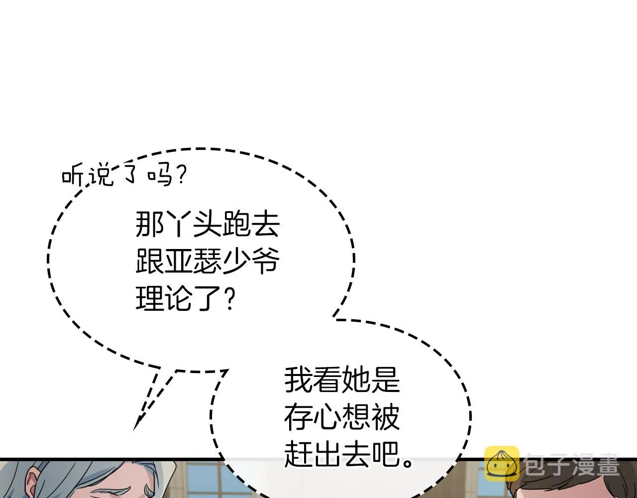 第90话 各自的解决方式 第89页