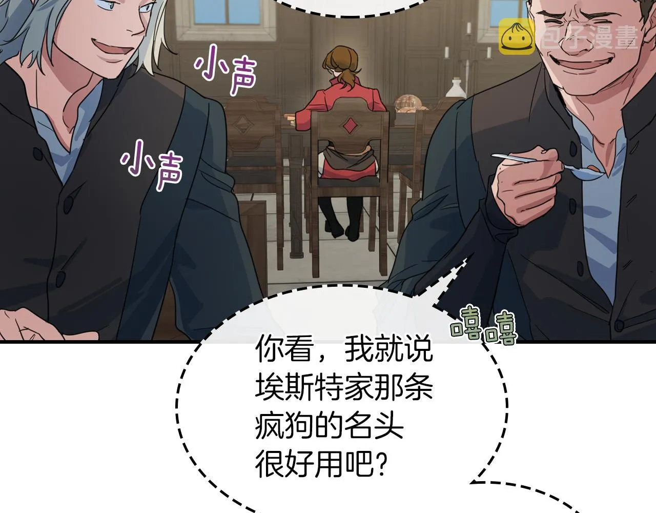 第90话 各自的解决方式 第90页