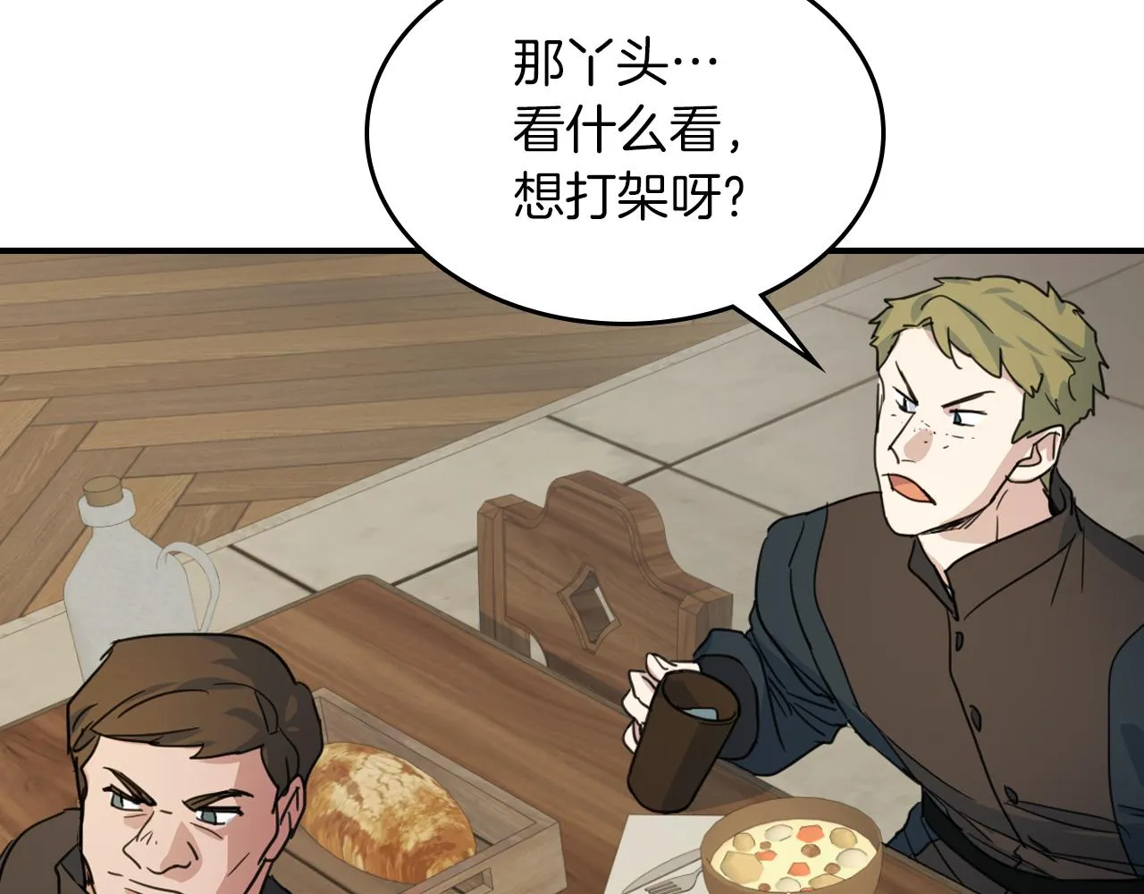 第90话 各自的解决方式 第100页