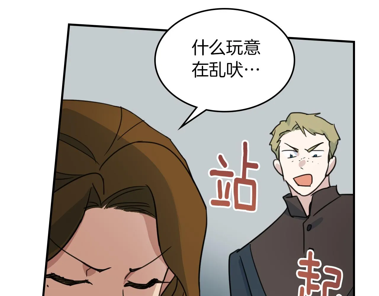 第90话 各自的解决方式 第102页