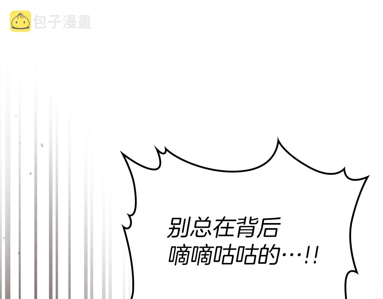 第90话 各自的解决方式 第107页
