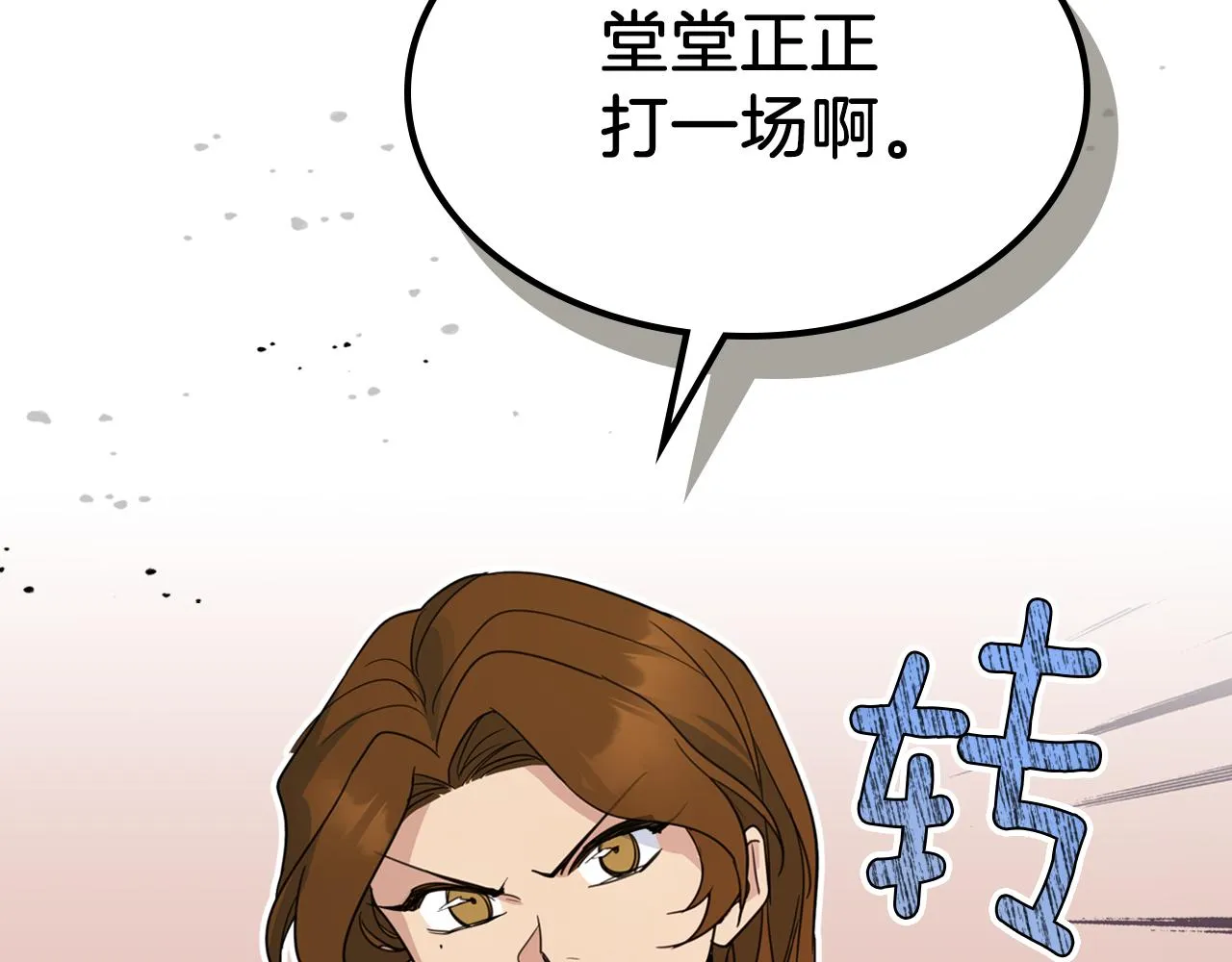 第90话 各自的解决方式 第110页