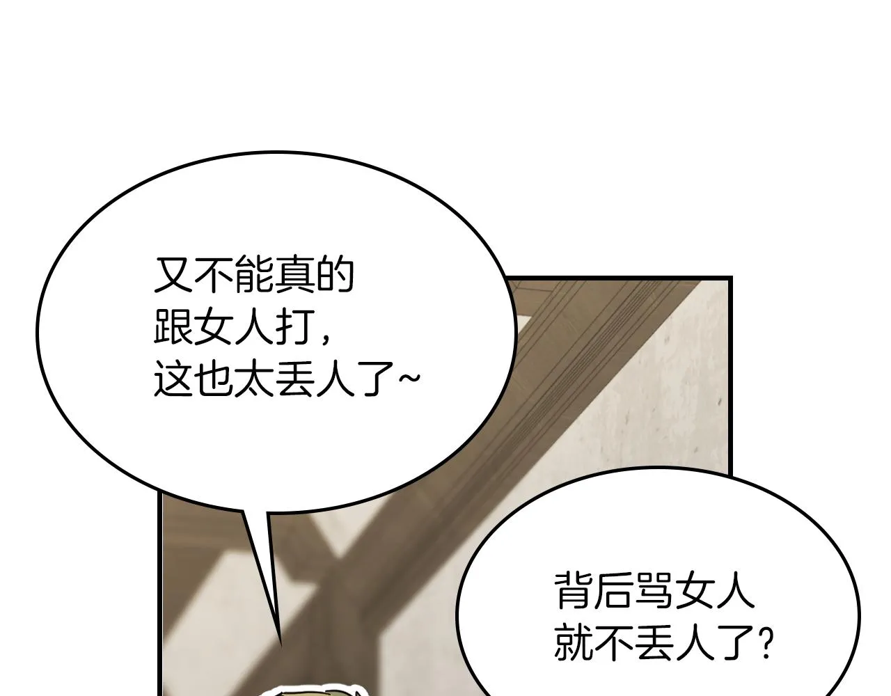第90话 各自的解决方式 第118页