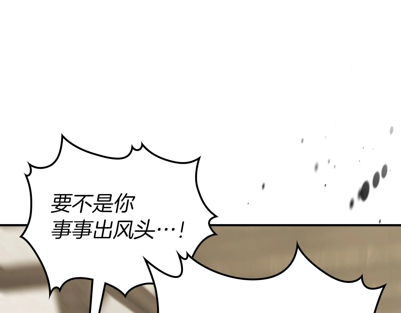 第90话 各自的解决方式 第120页
