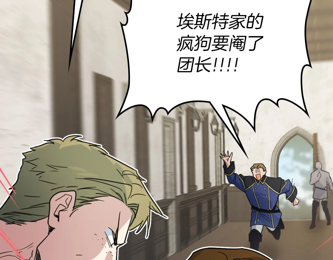 第90话 各自的解决方式 第121页