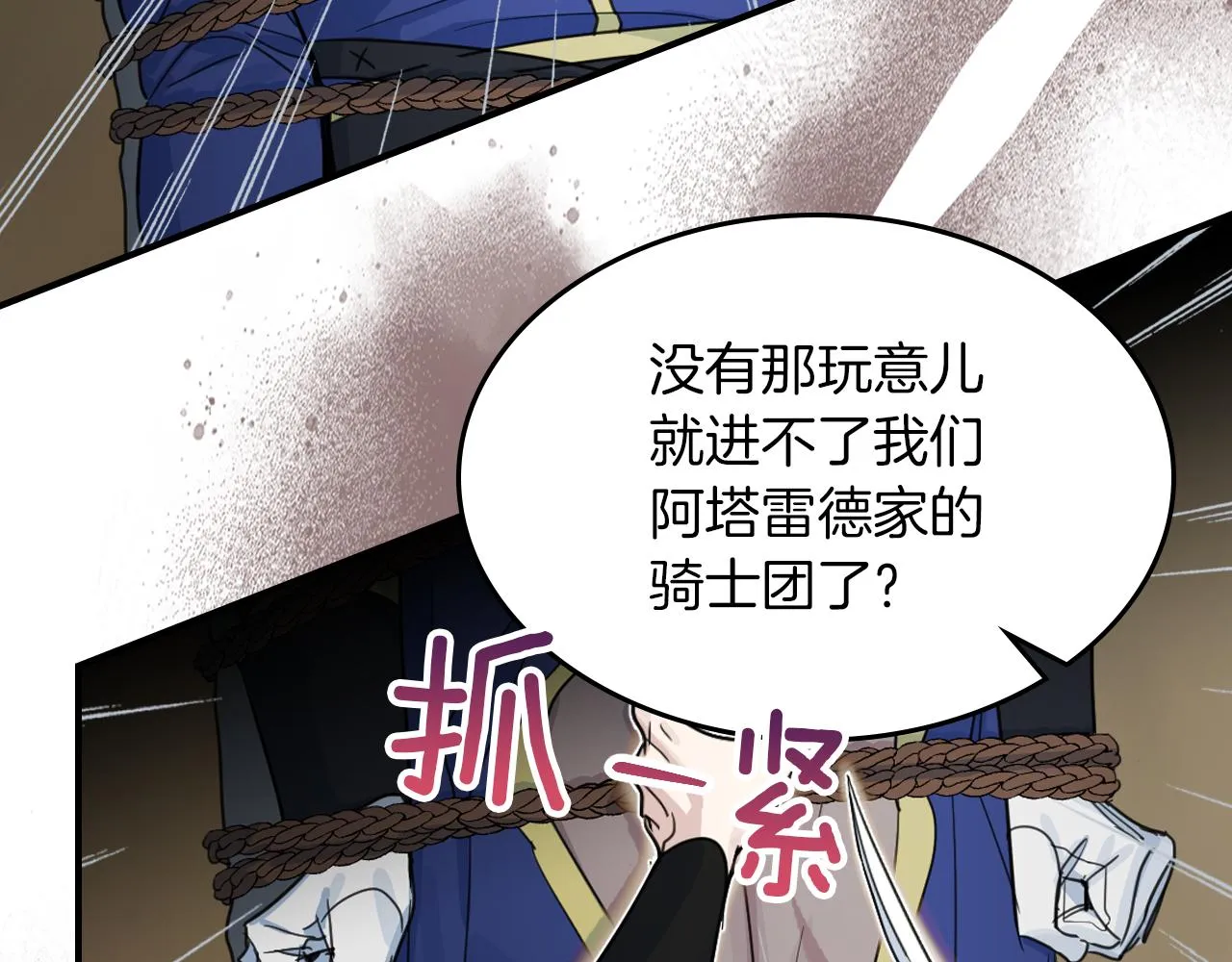 第90话 各自的解决方式 第133页