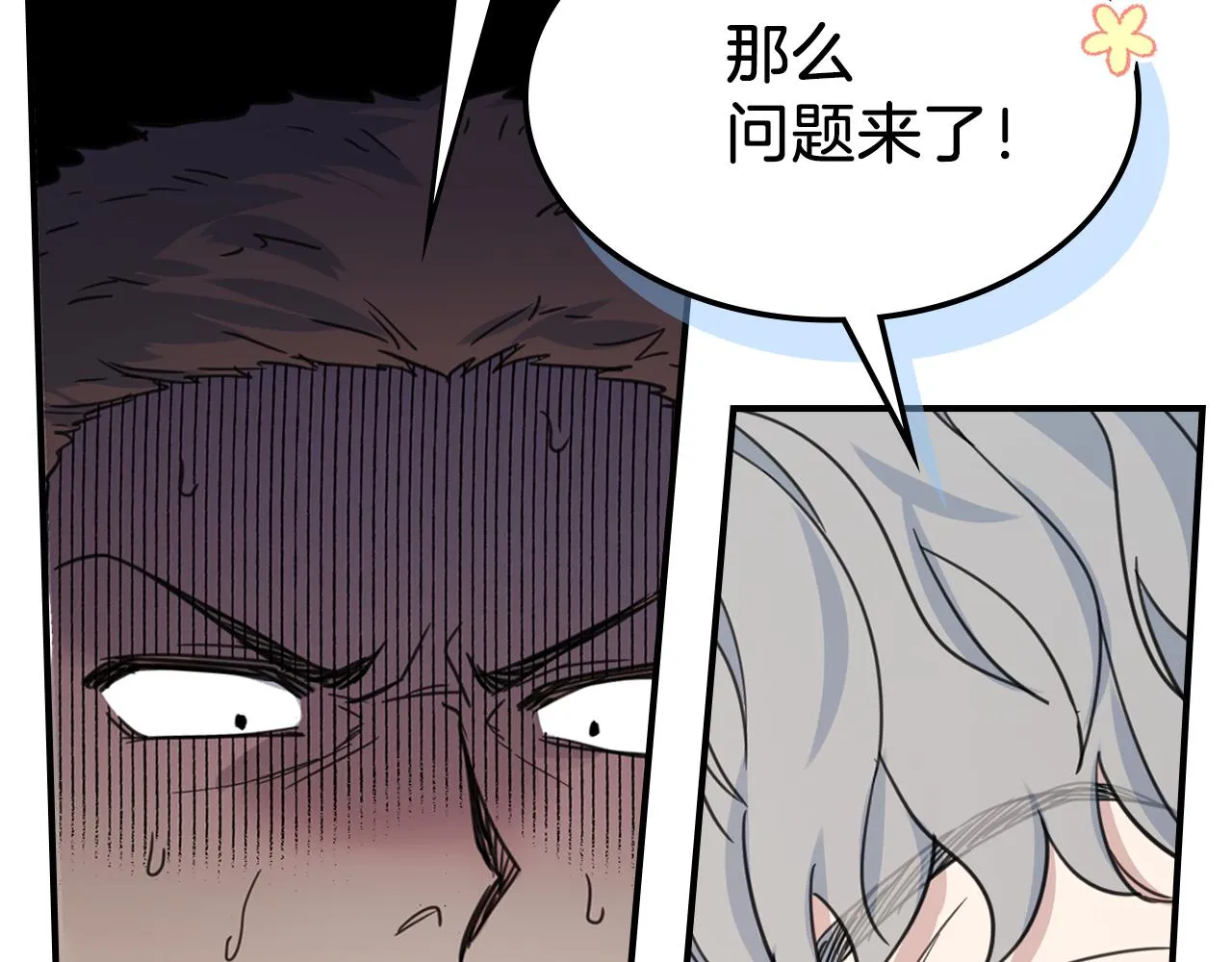 第90话 各自的解决方式 第136页