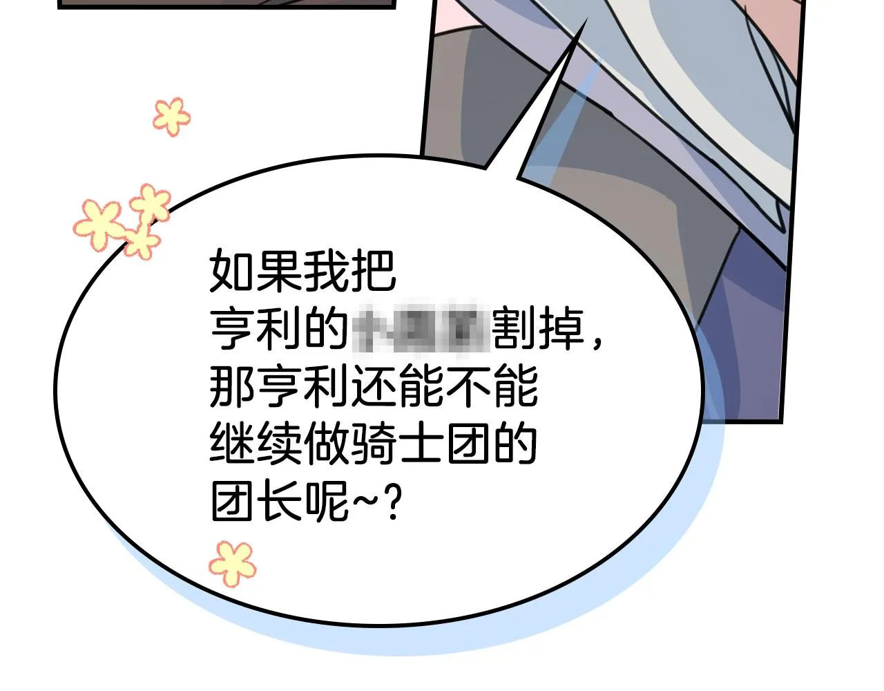 第90话 各自的解决方式 第138页