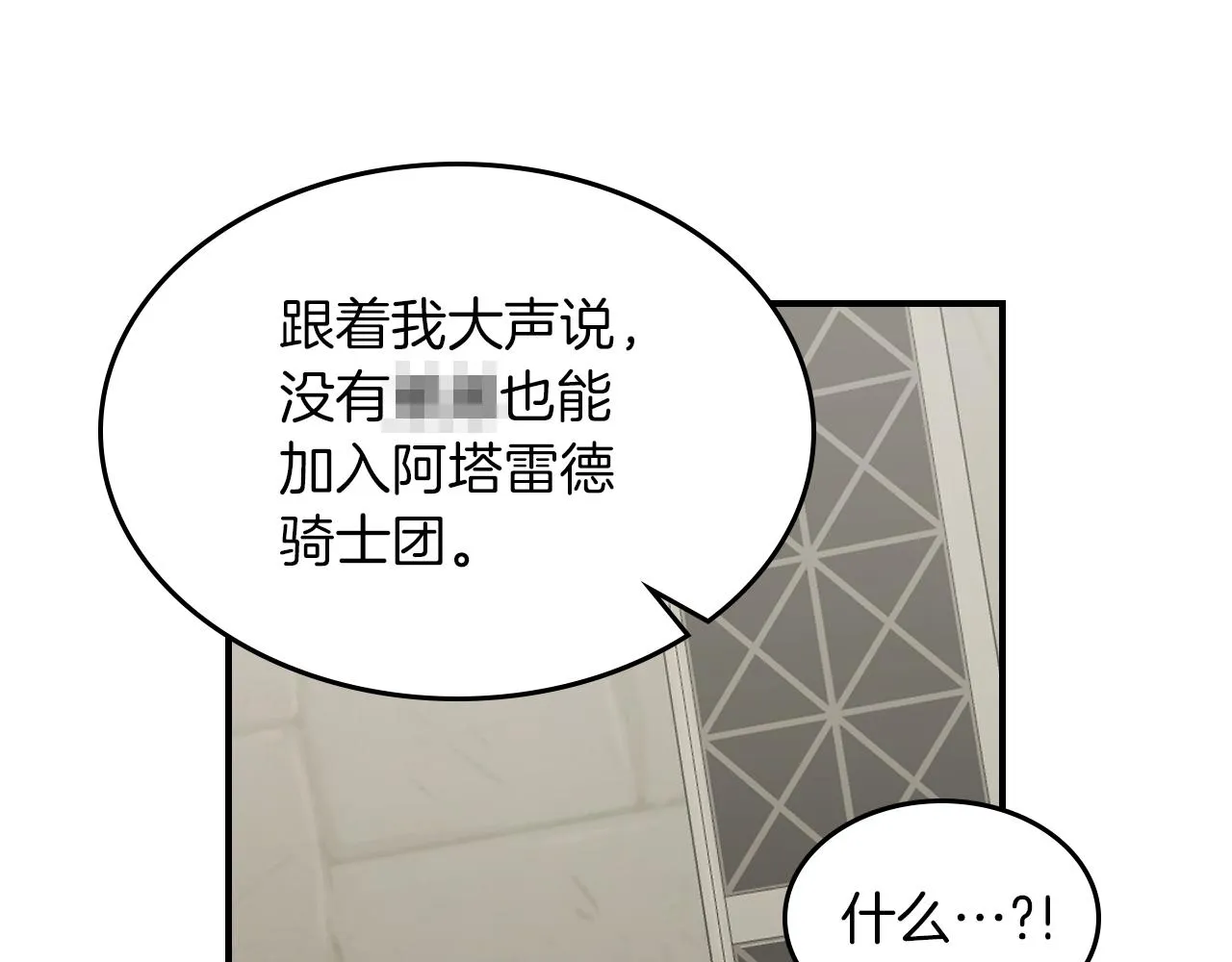 第90话 各自的解决方式 第142页