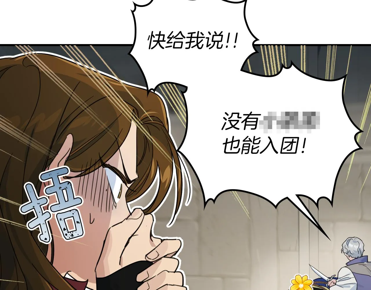 第90话 各自的解决方式 第145页