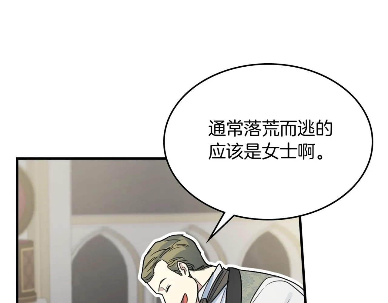 第90话 各自的解决方式 第157页