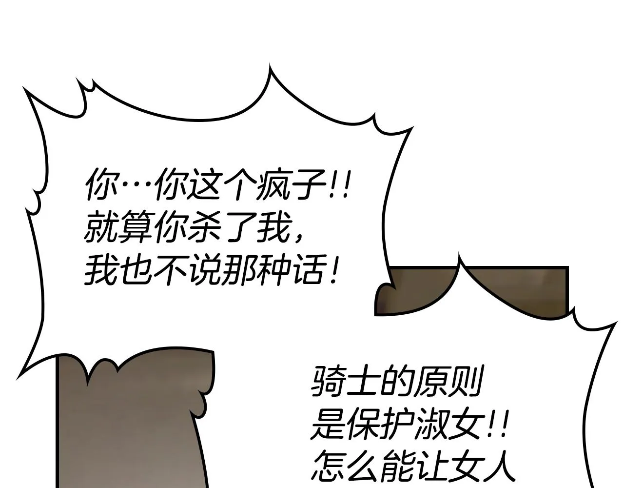 第91话 与众不同的女人们 第12页