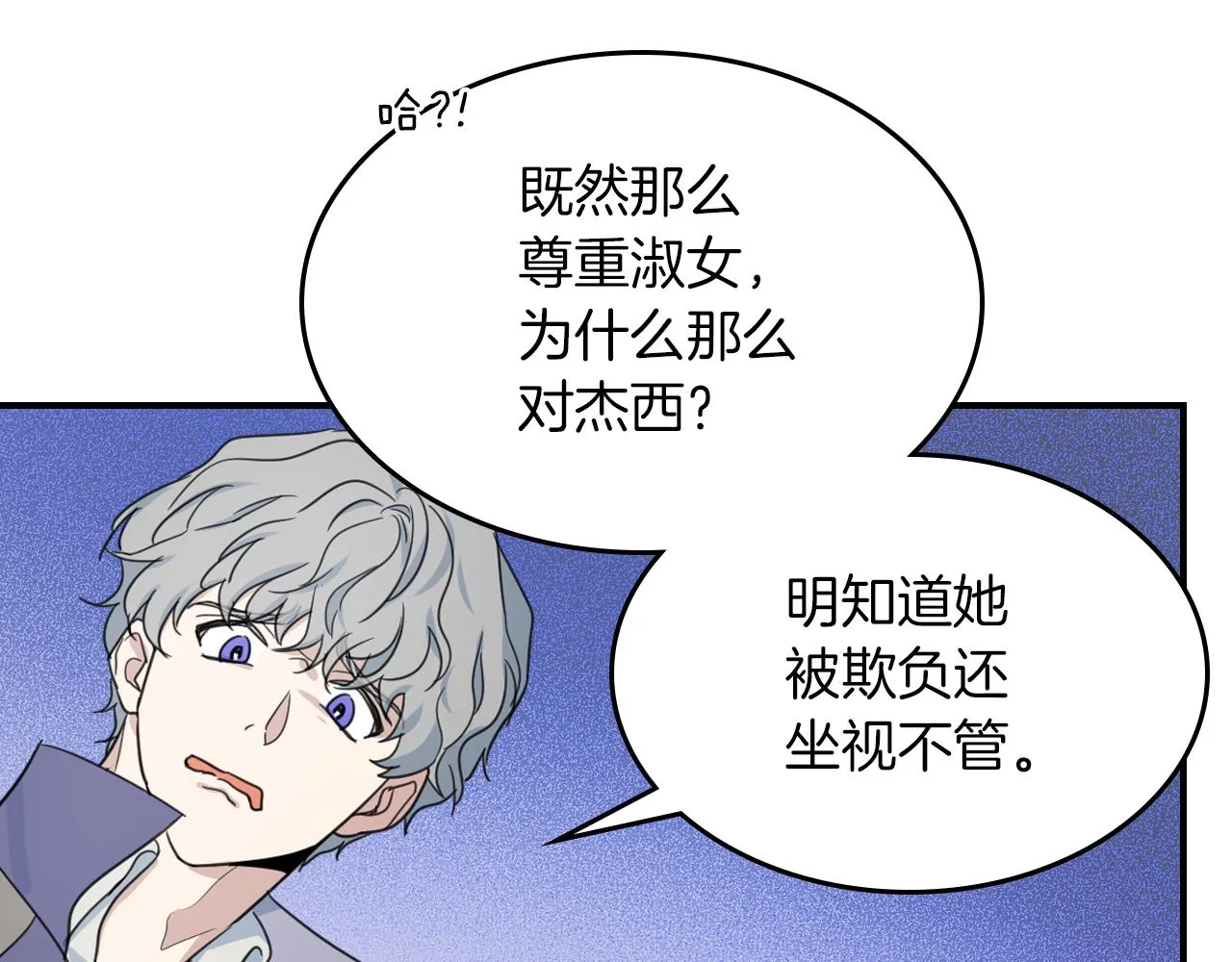 第91话 与众不同的女人们 第15页