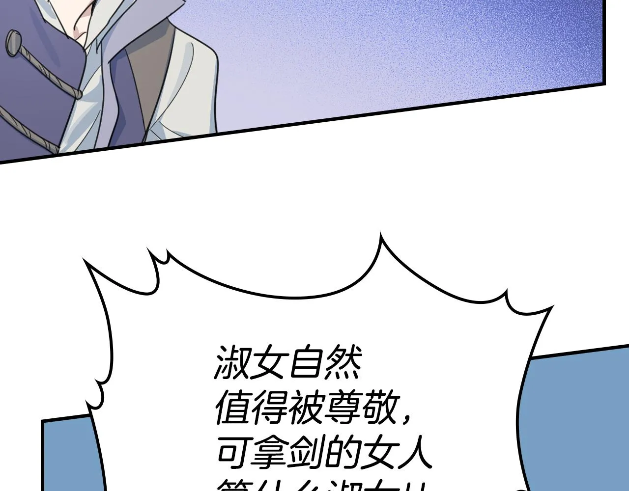 第91话 与众不同的女人们 第16页