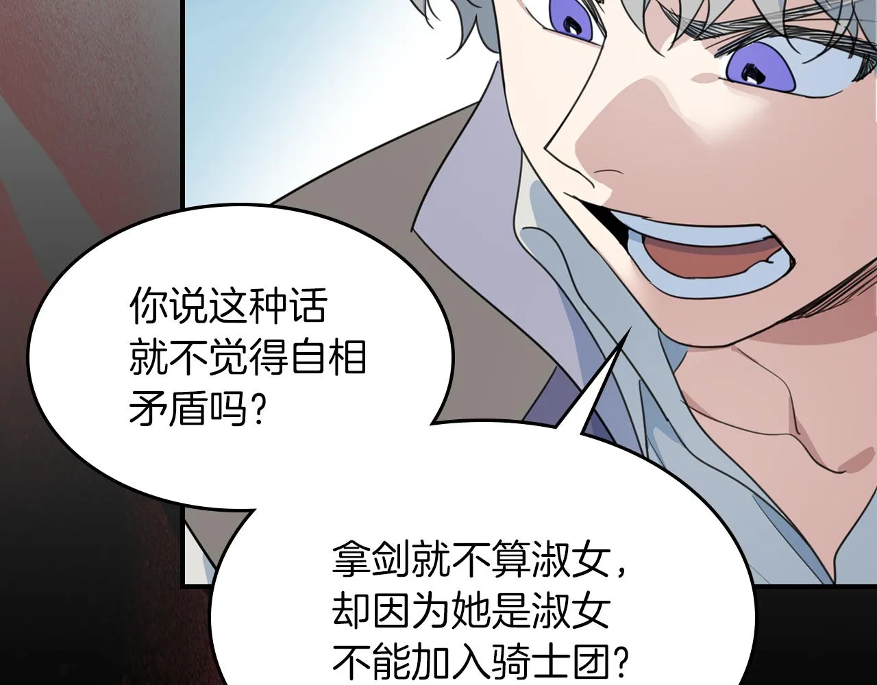 第91话 与众不同的女人们 第19页