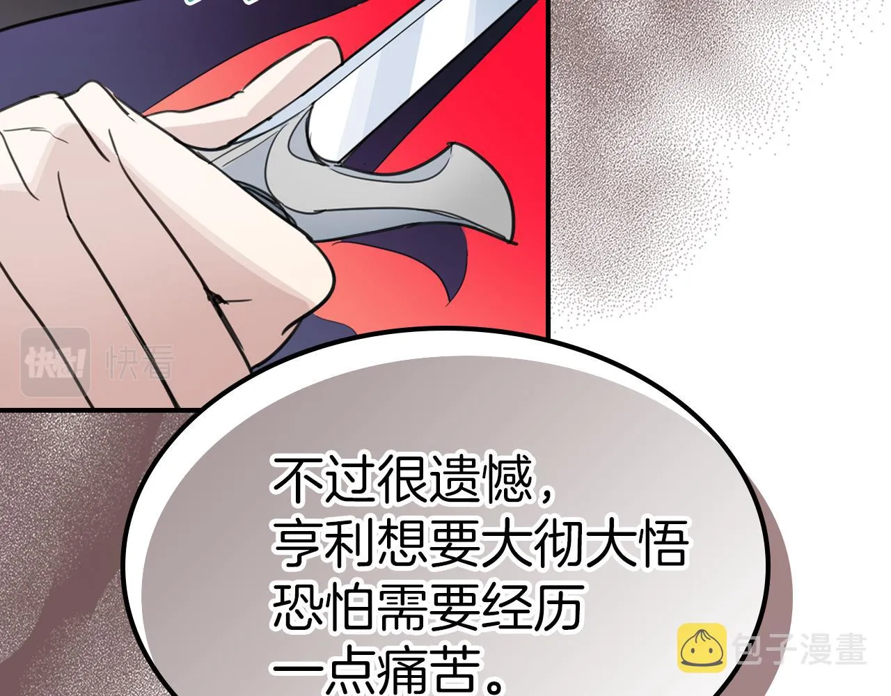 第91话 与众不同的女人们 第29页