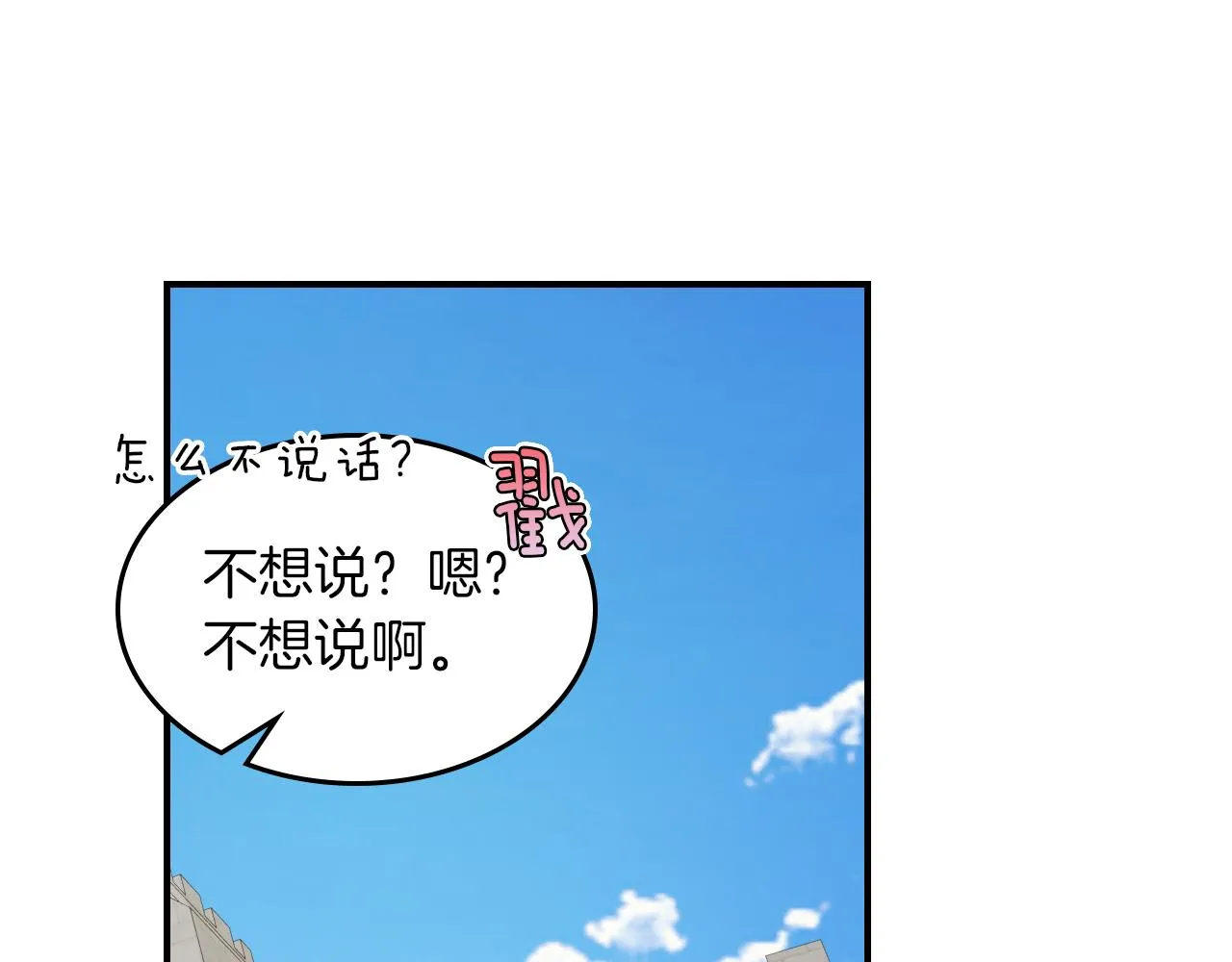 第91话 与众不同的女人们 第38页