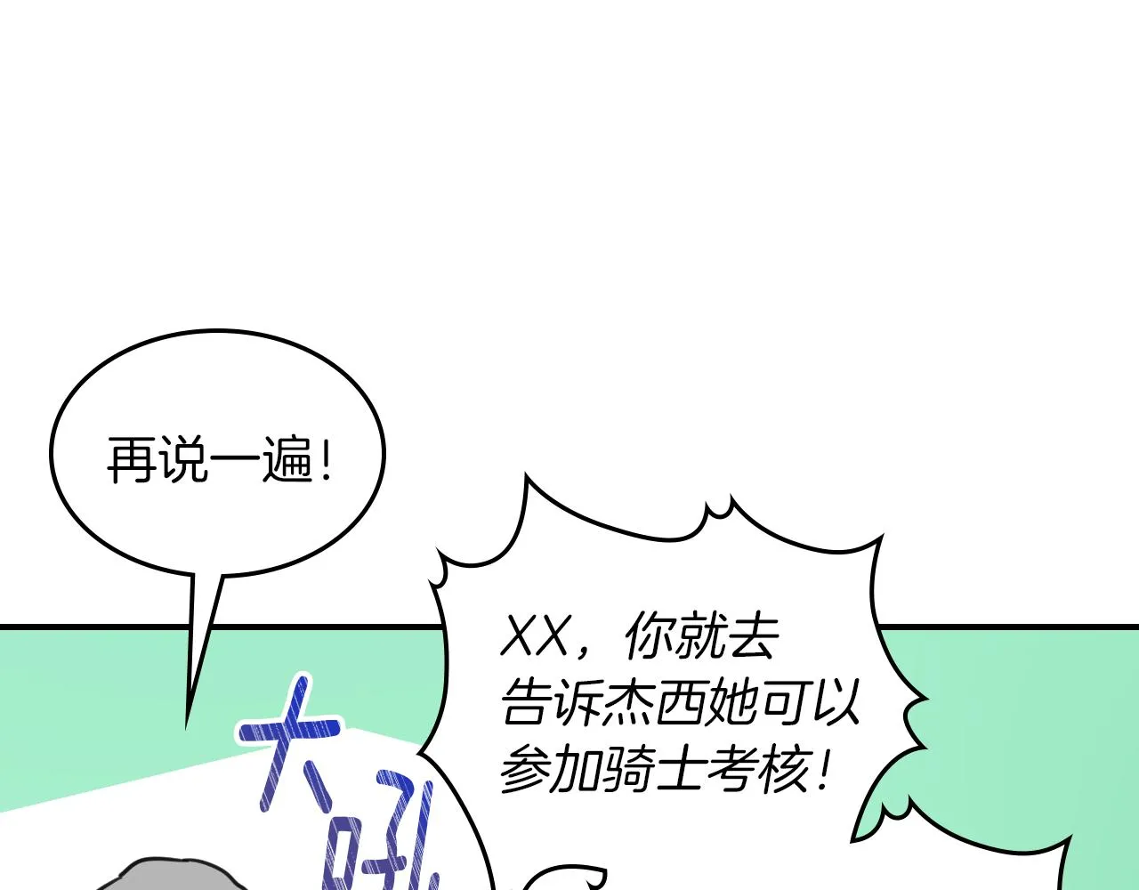 第91话 与众不同的女人们 第42页