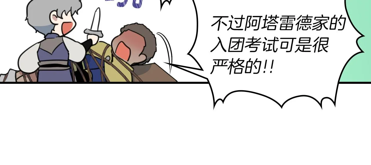 第91话 与众不同的女人们 第43页