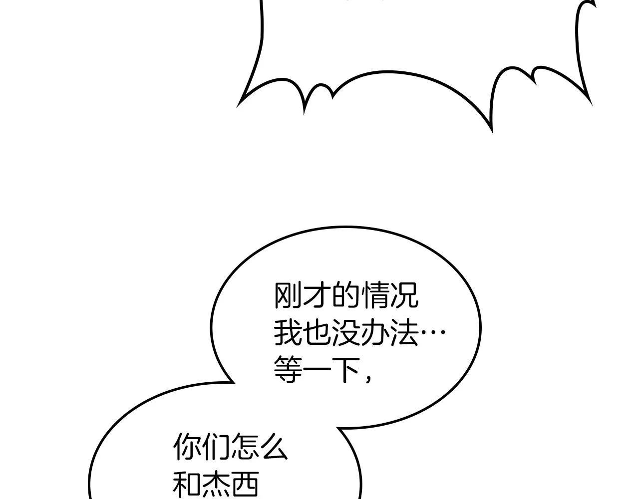 第91话 与众不同的女人们 第62页