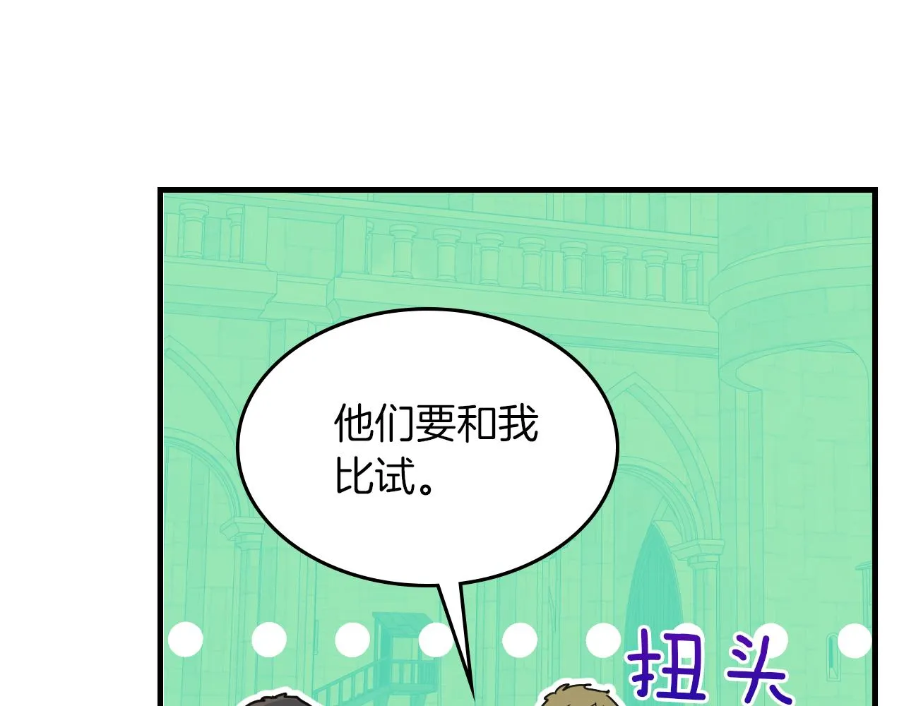 第91话 与众不同的女人们 第64页