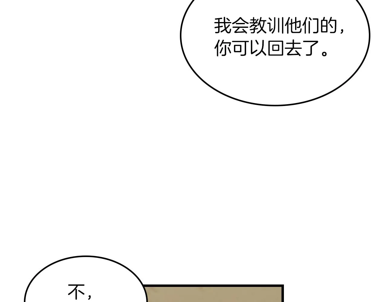 第91话 与众不同的女人们 第71页