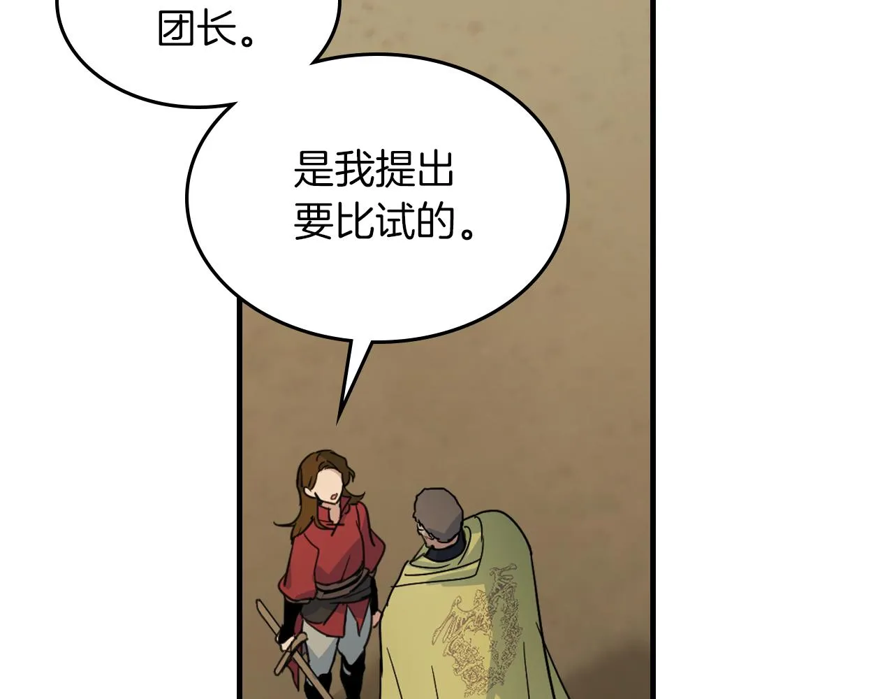 第91话 与众不同的女人们 第72页