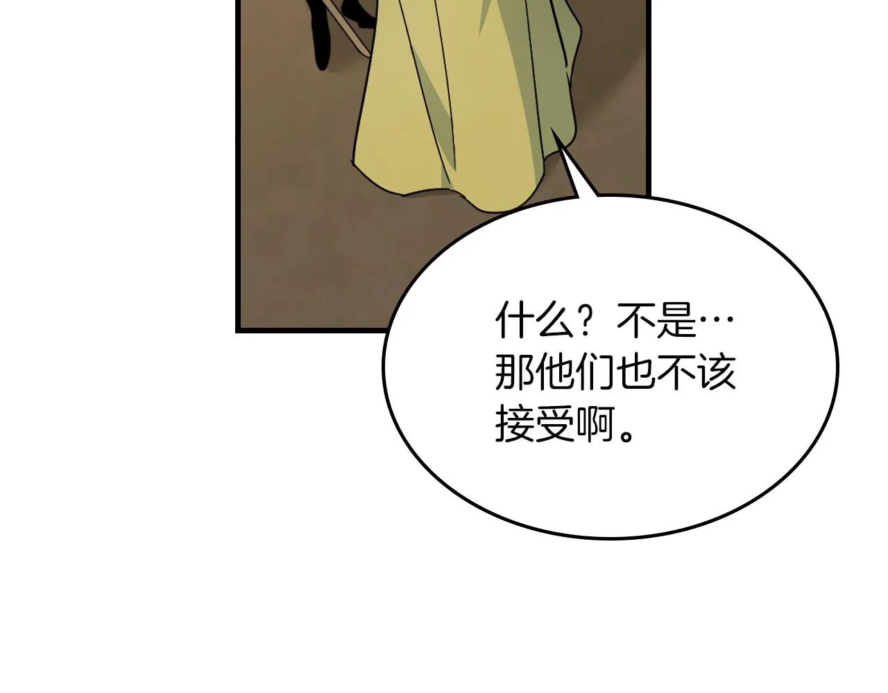 第91话 与众不同的女人们 第73页