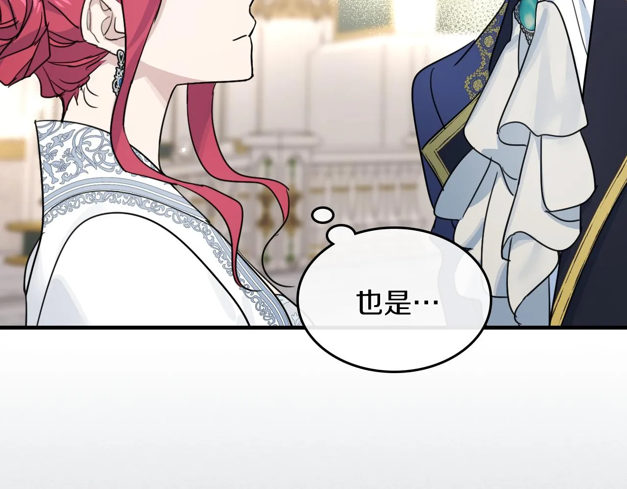 第91话 与众不同的女人们 第92页