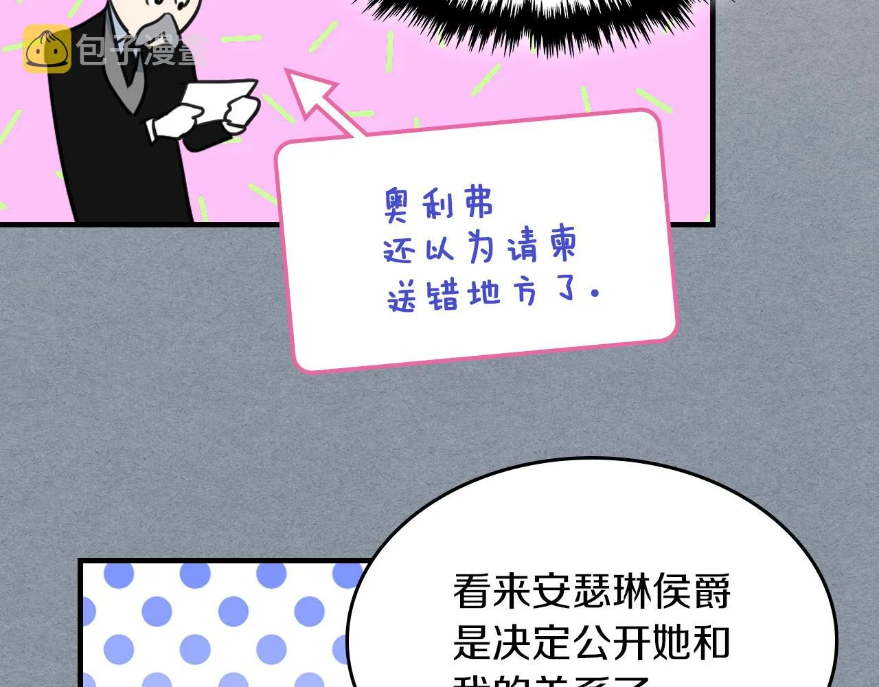 第91话 与众不同的女人们 第94页