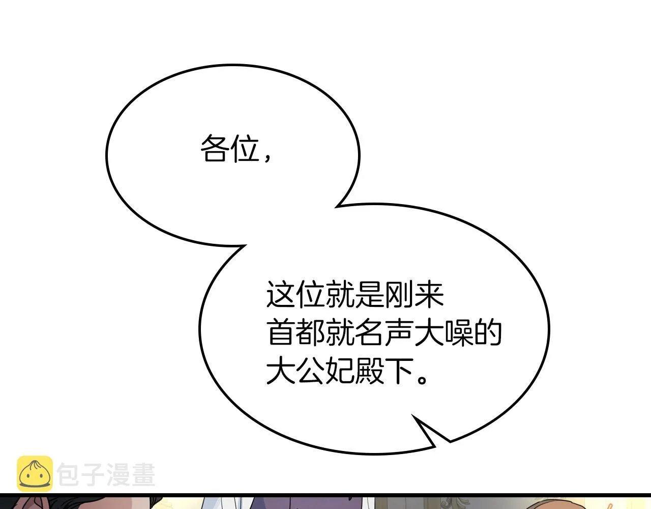 第91话 与众不同的女人们 第103页