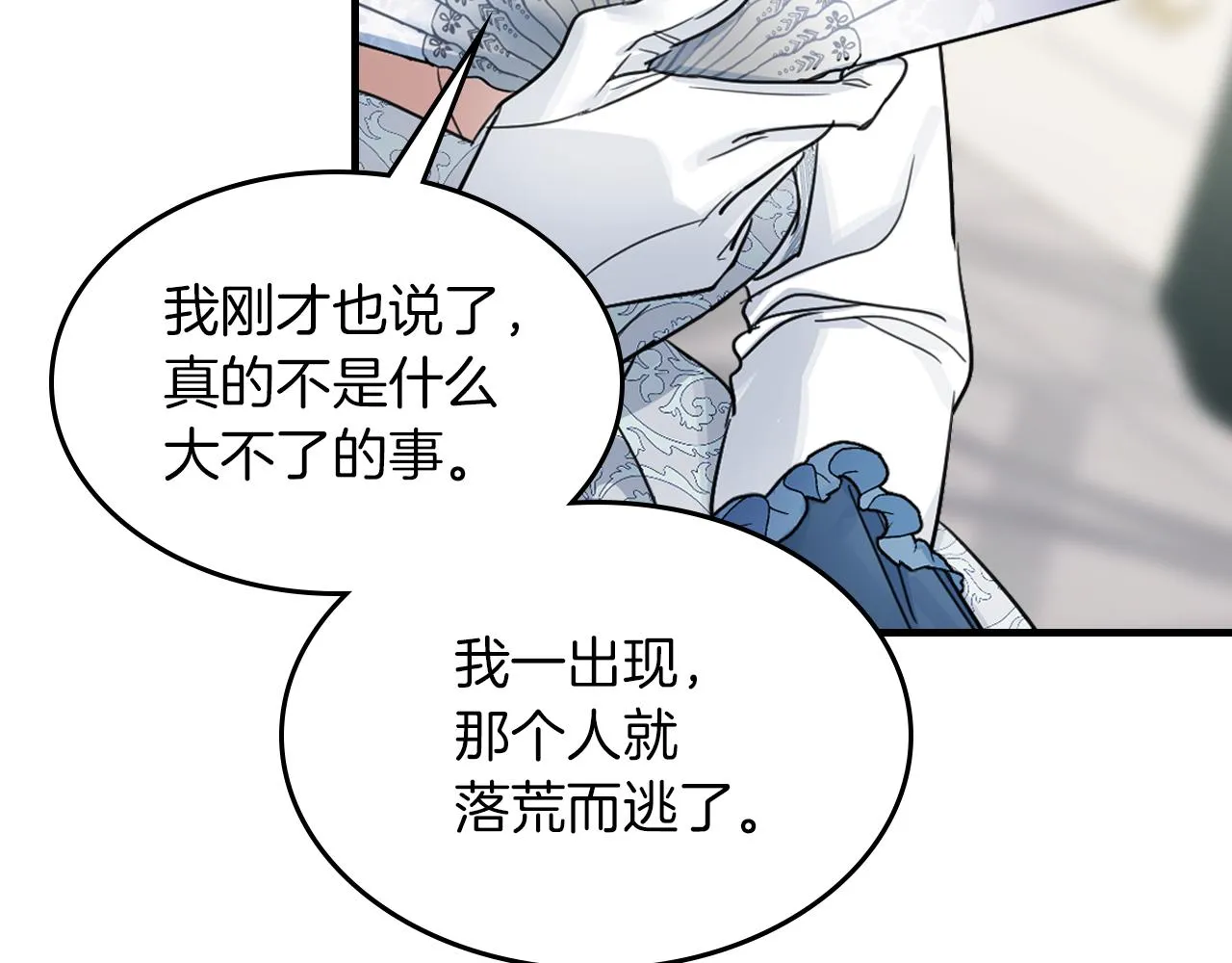 第91话 与众不同的女人们 第116页