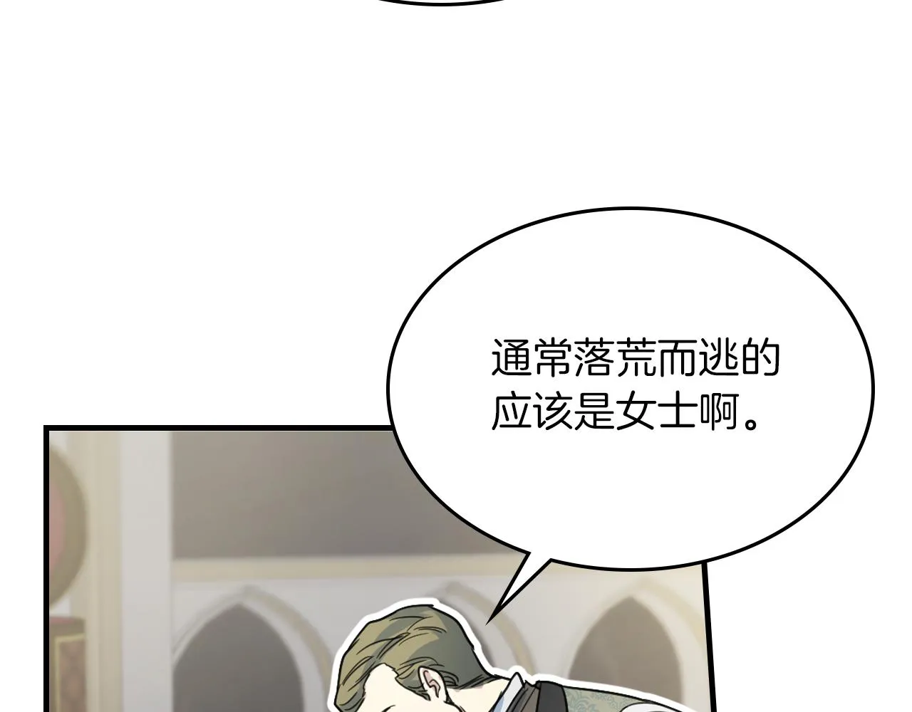 第91话 与众不同的女人们 第117页
