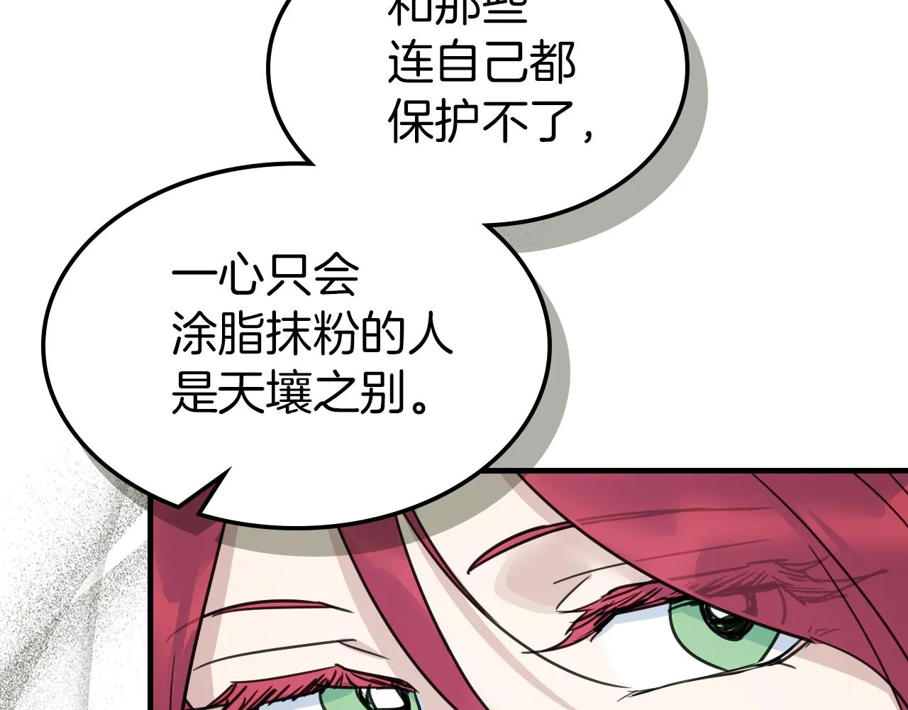 第91话 与众不同的女人们 第127页