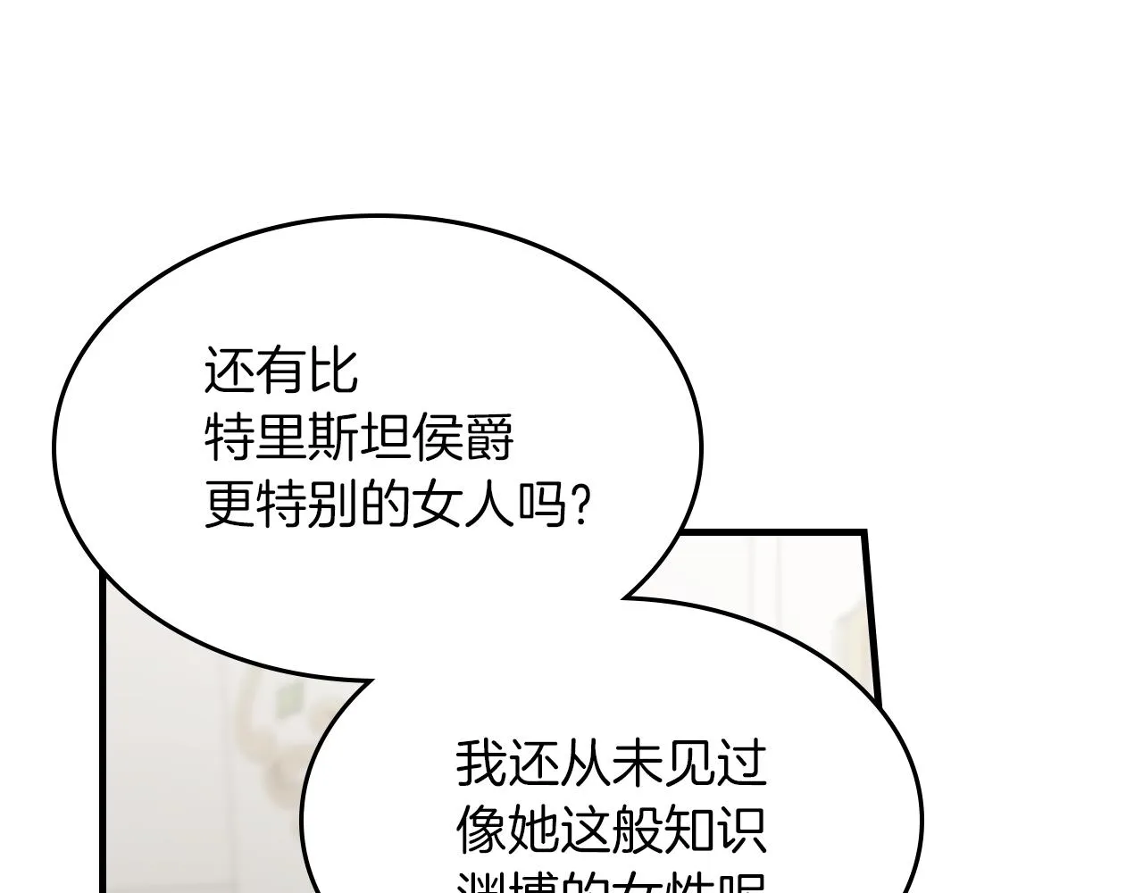 第91话 与众不同的女人们 第129页
