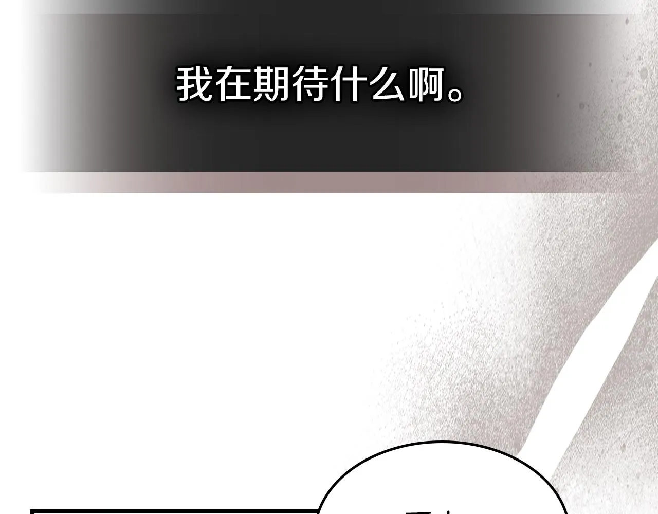 第92话 为了生存 第2页