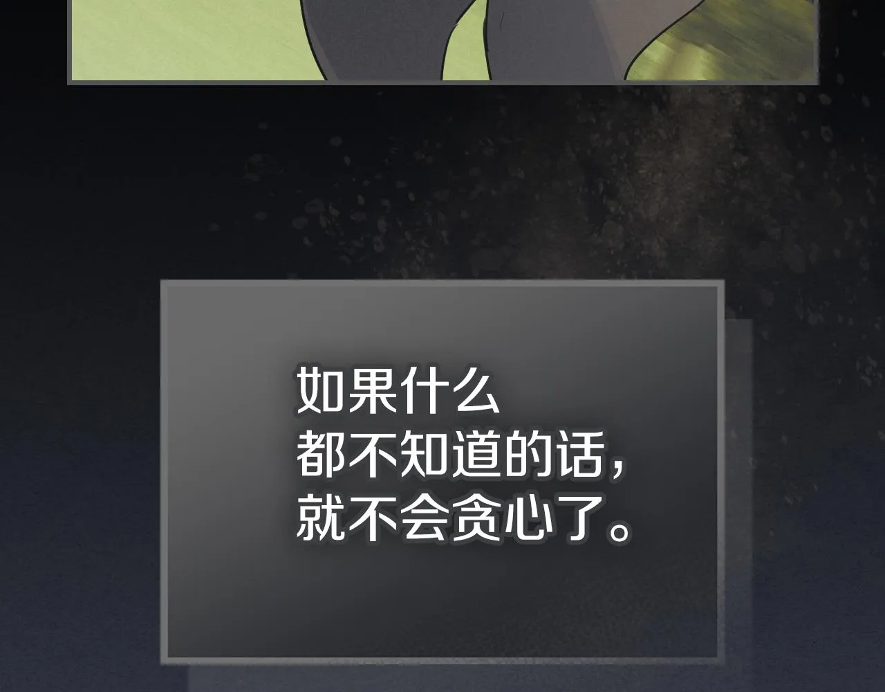 第92话 为了生存 第60页