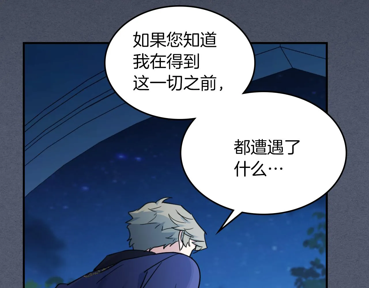 第92话 为了生存 第77页