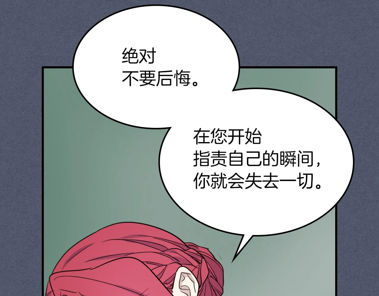 第92话 为了生存 第84页