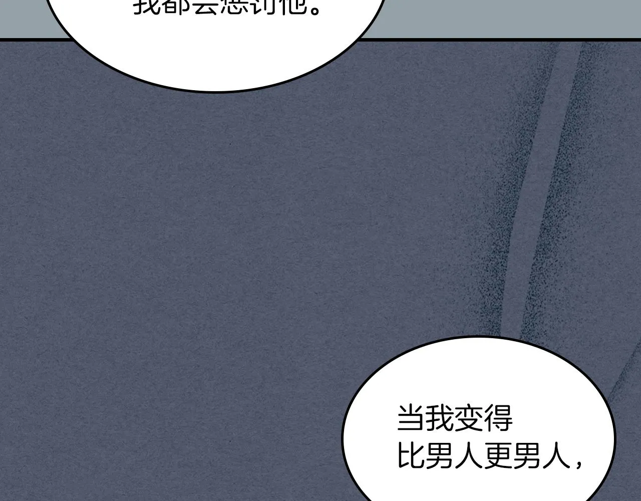 第92话 为了生存 第108页