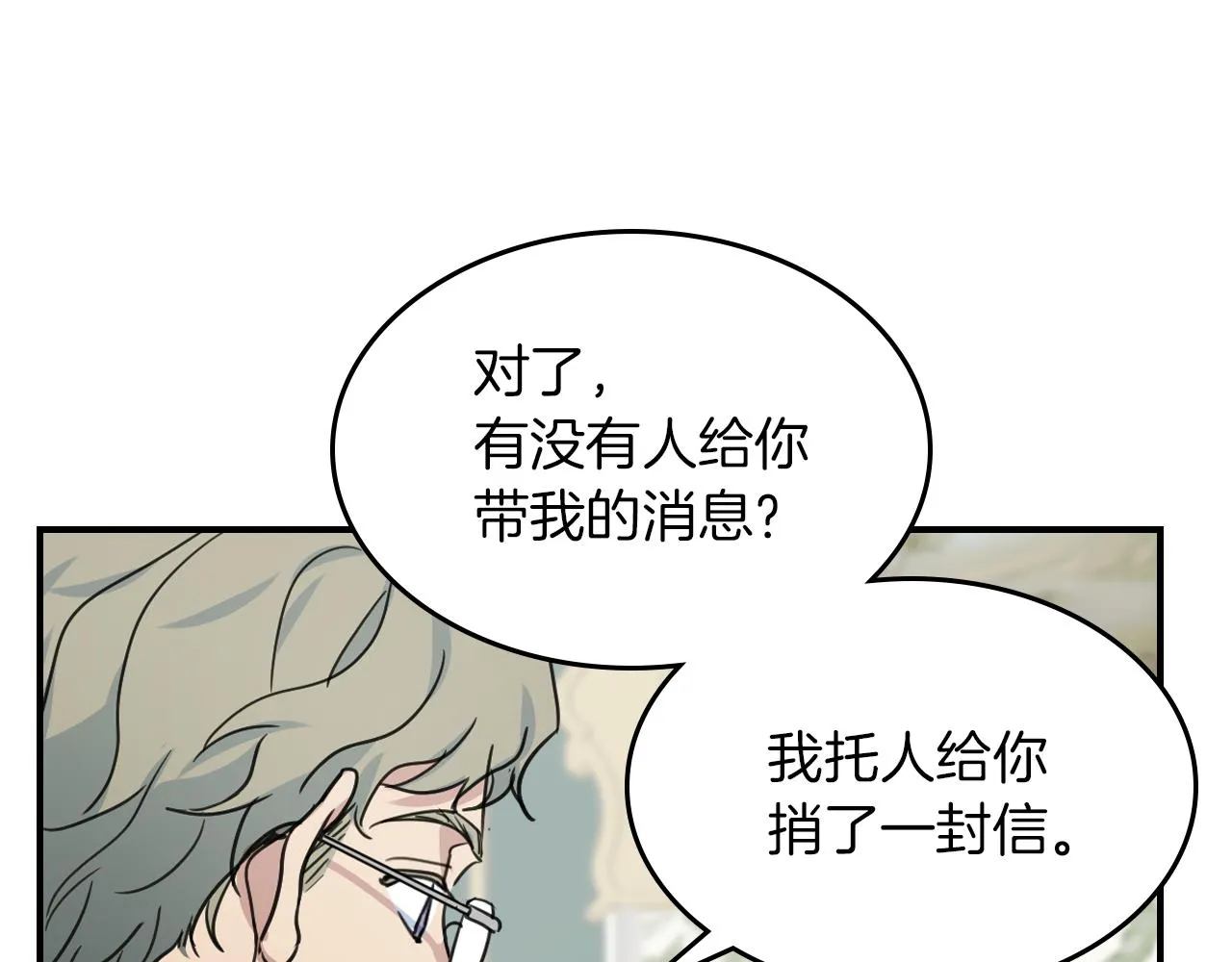 第93话 内心的女孩 第24页