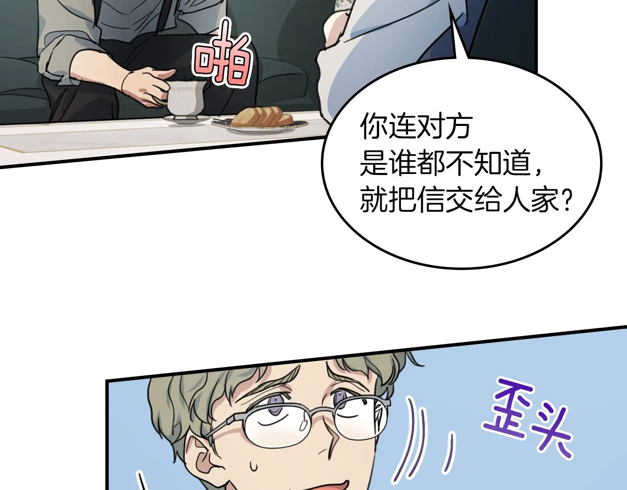 第93话 内心的女孩 第29页