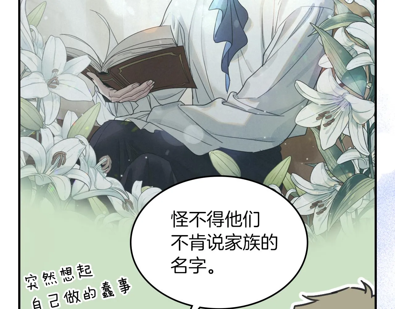 第93话 内心的女孩 第32页