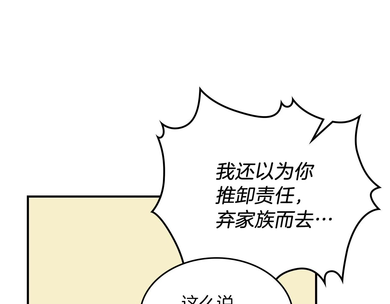 第93话 内心的女孩 第44页