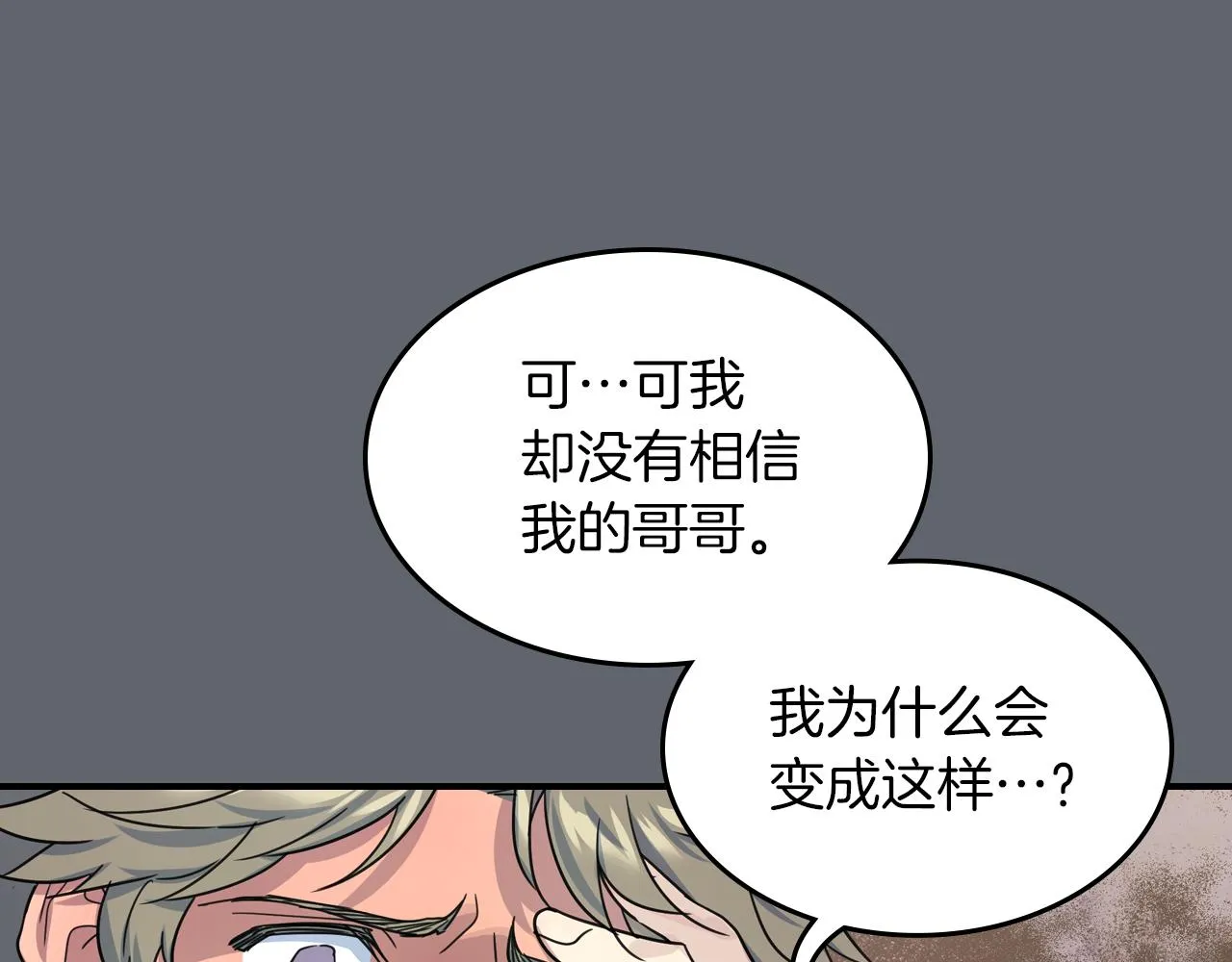 第93话 内心的女孩 第84页